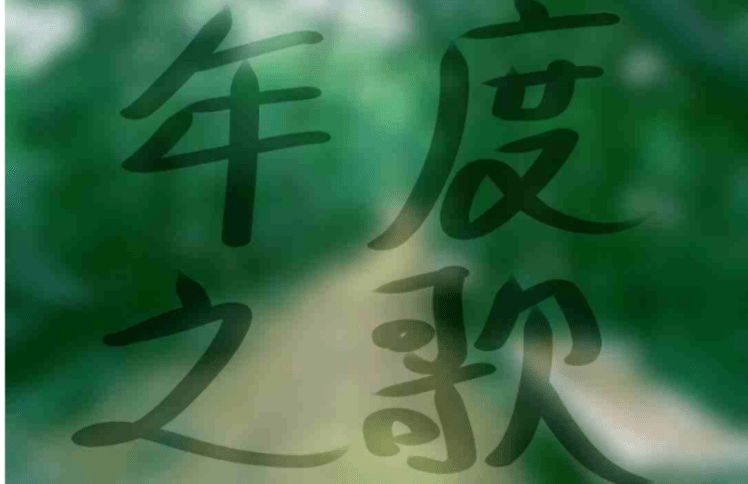 2017年，我的笑和泪 | 《境界》读者年度故事