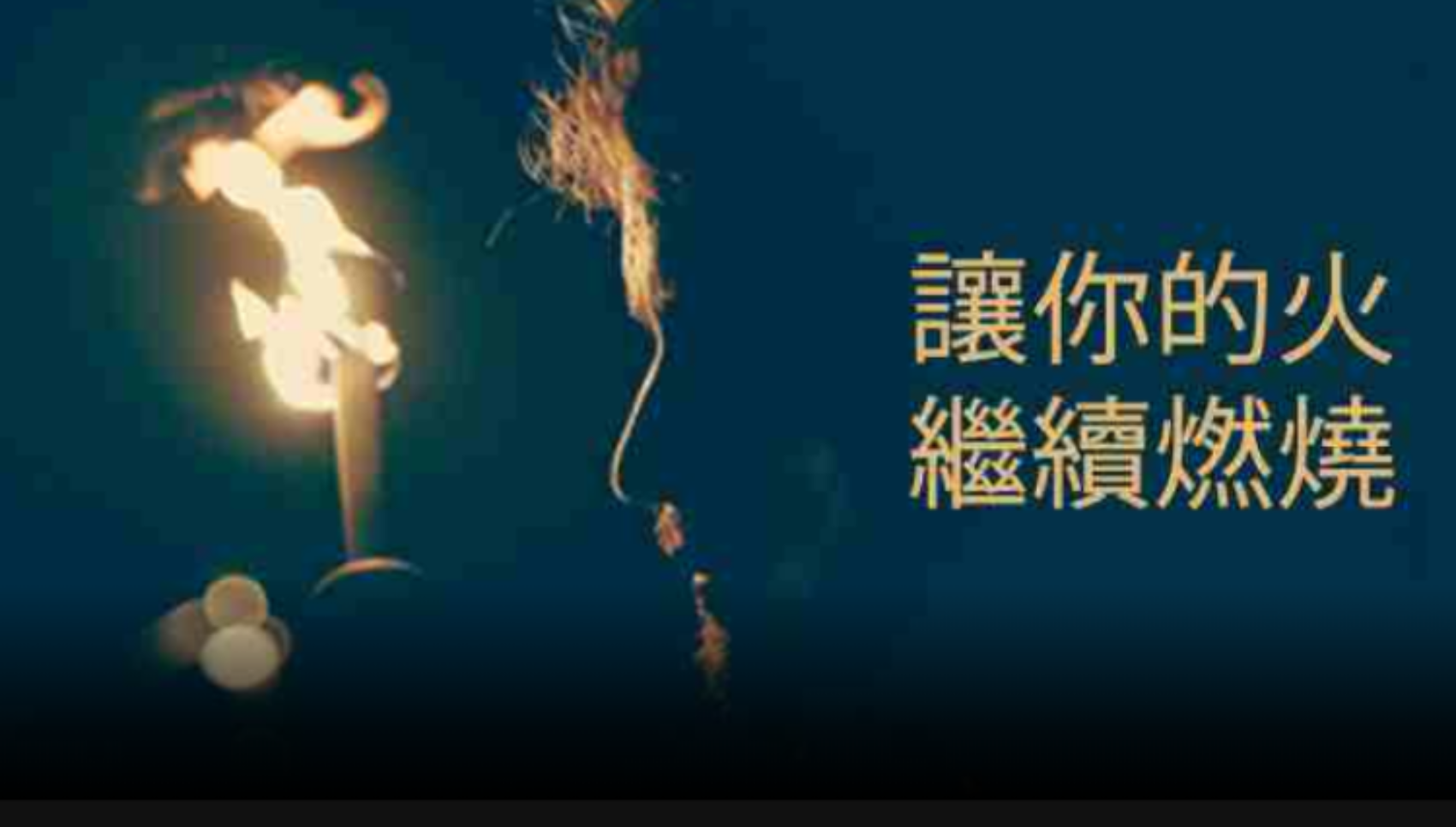 《境界》四周岁了，让《境界》继续拓宽你我的生命！