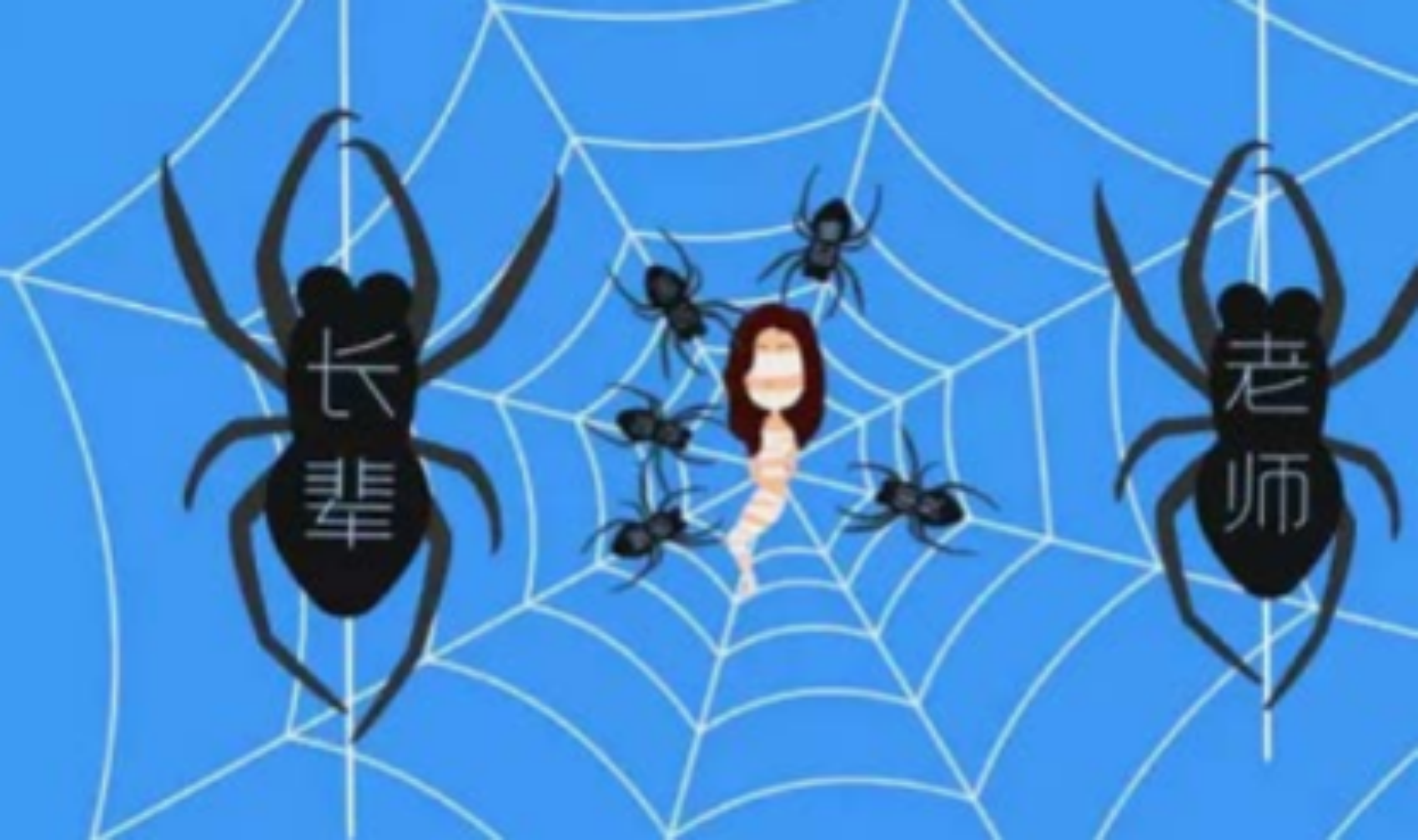 熟人性侵：四个女子的隐痛与医治之旅