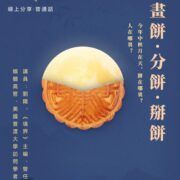 画饼·分饼·擘饼（仅音频）