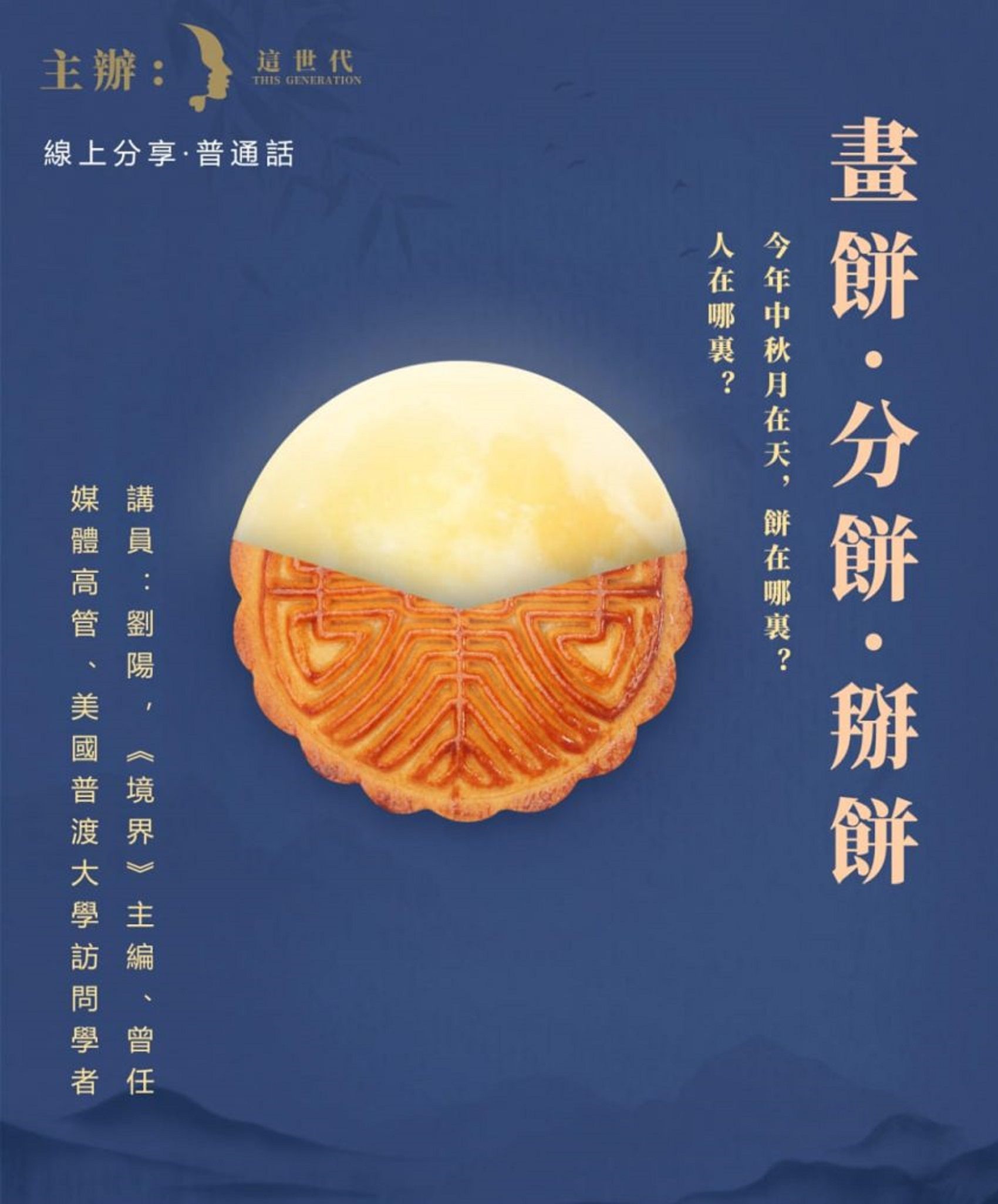 画饼·分饼·擘饼（仅音频）