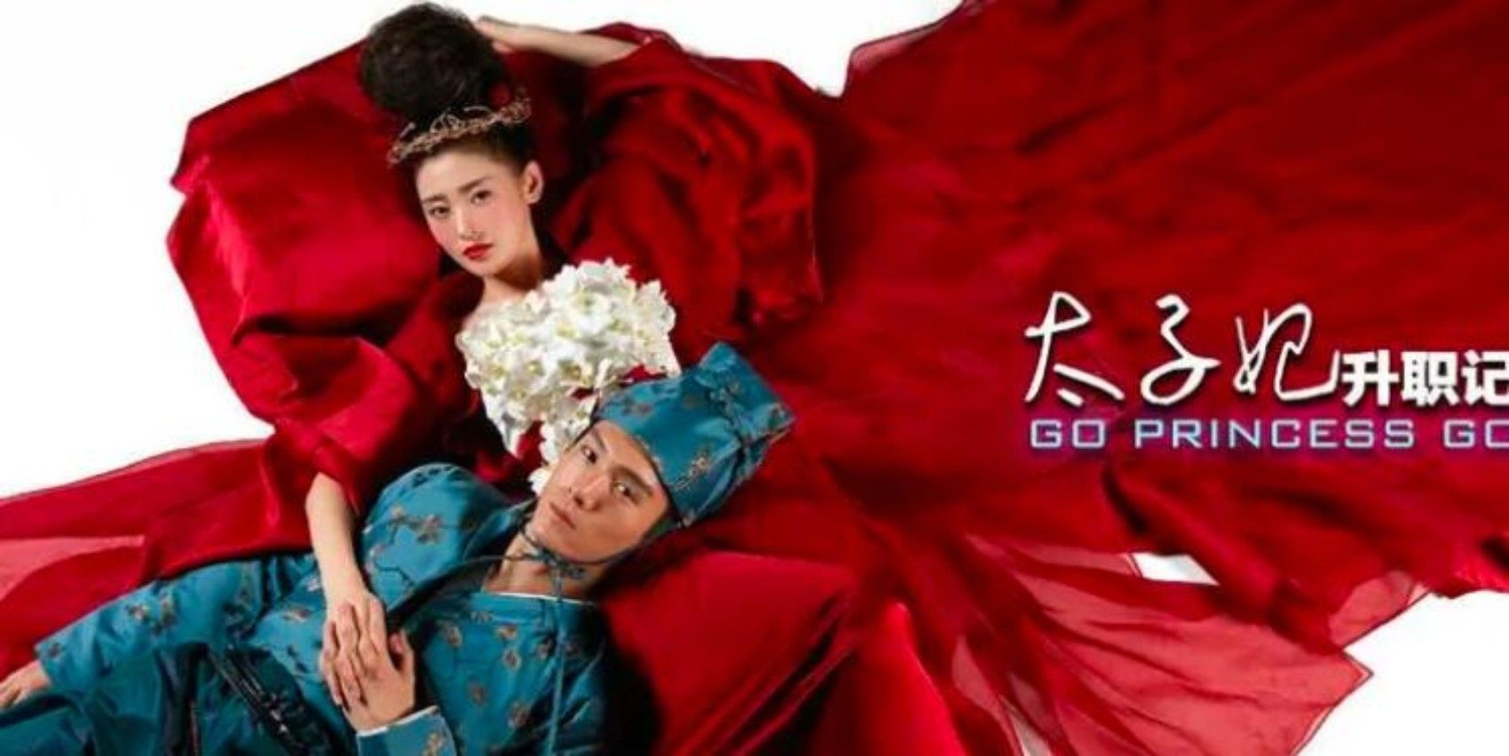 《太子妃升职记》下线，为啥小伙伴们恋恋不舍