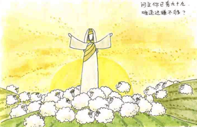 《主寻亡羊》绘本