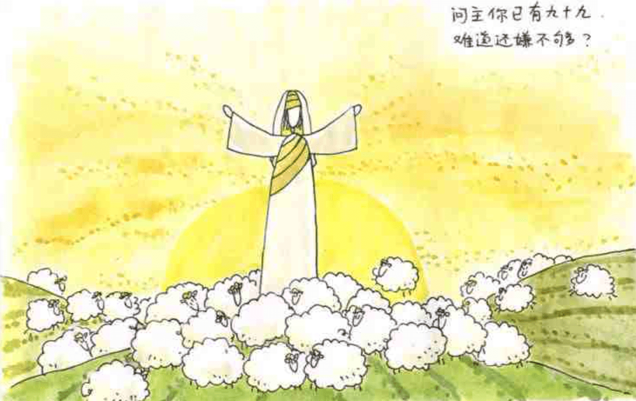 《主寻亡羊》绘本