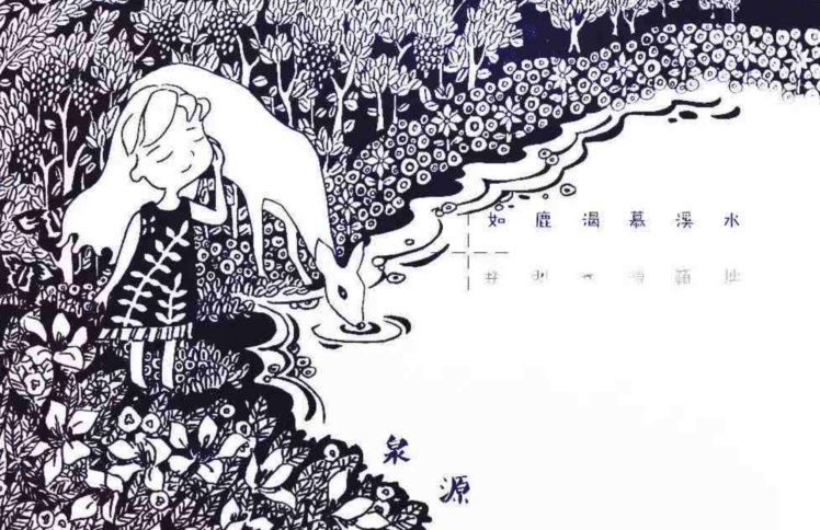 寻找不枯竭的爱 | 泓萱原创绘画