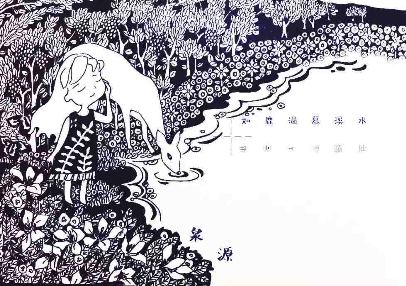 寻找不枯竭的爱 | 泓萱原创绘画