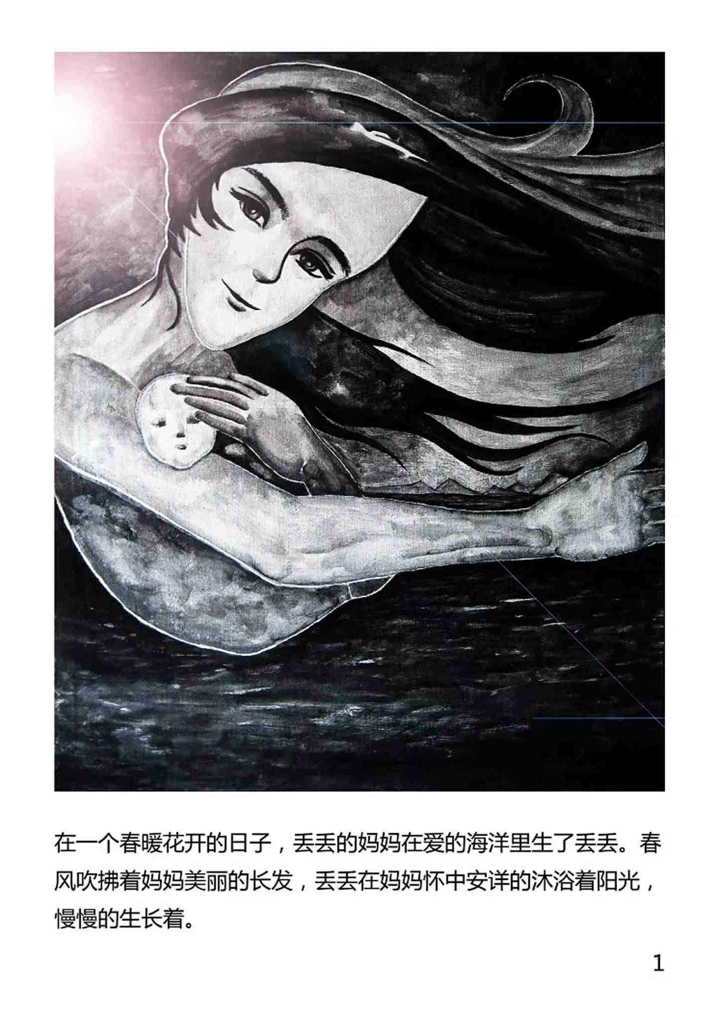  跃然“纸上”的心灵捕手| 王疆原创手撕画绘本《丢丢和妈妈》