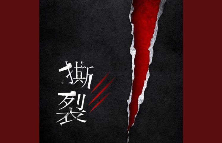 撕裂时代的底线与见证（仅音频）