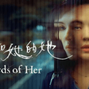 《她和她的她》：面对性虐待，我的身体还能被修好吗？