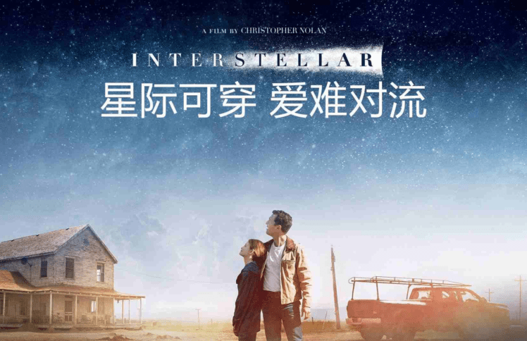 星际可穿，爱难对流——谈克里斯托弗·诺兰电影《星际穿越》