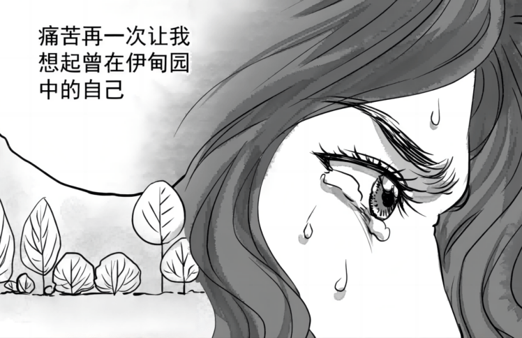 圣经女子图鉴丨夏娃篇