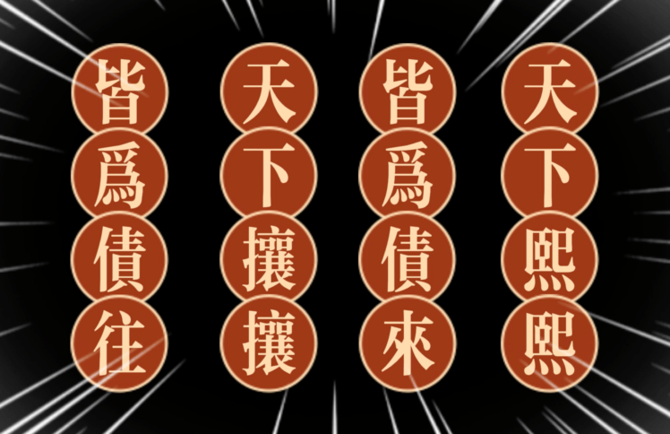 我是江湖追债人