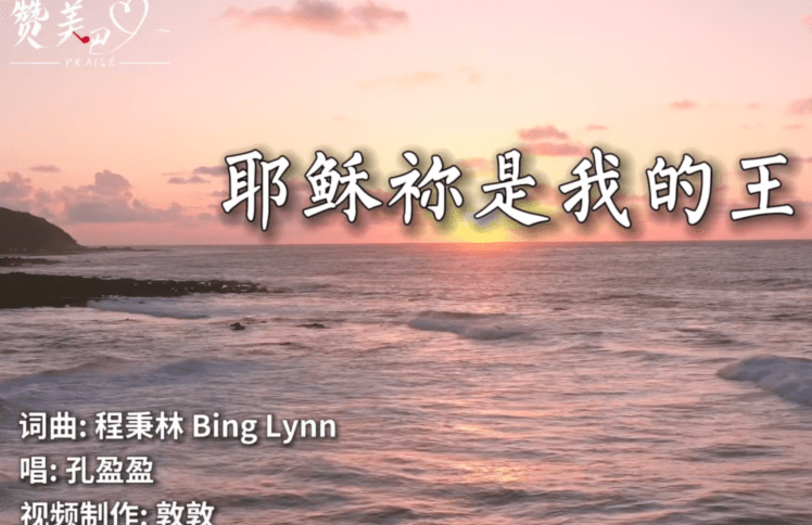 耶稣你是我的王（赞美吧音乐事工）