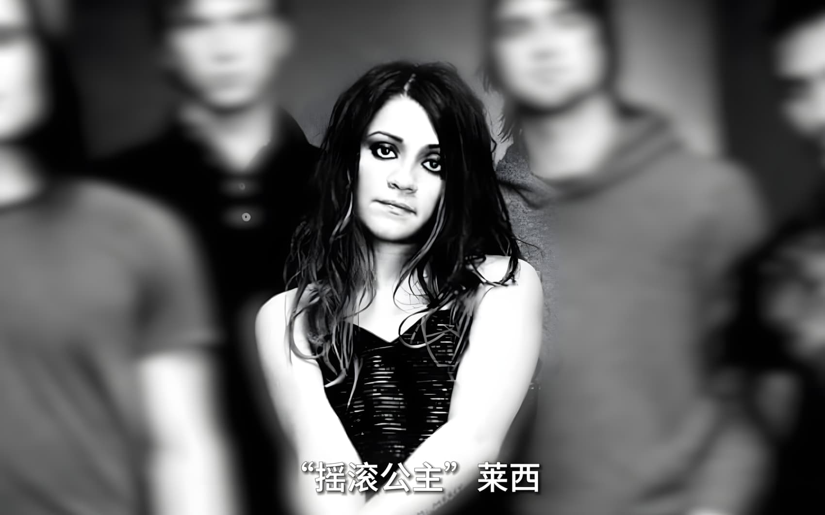 “摇滚公主“莱西： 死亡必须等待，我有一首歌要唱！