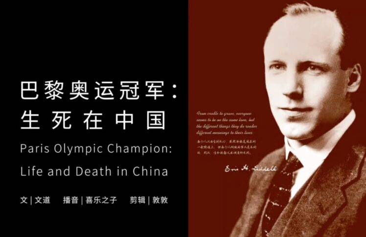巴黎奥运冠军：生死在中国