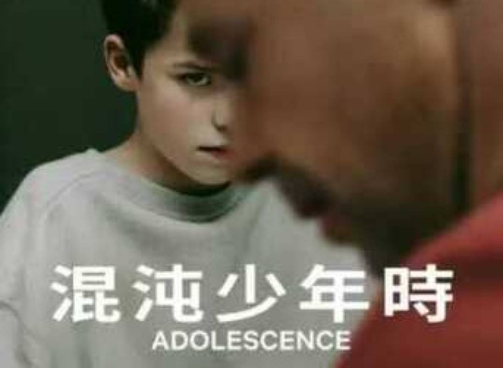 《混沌少年时》：与孩子同行渊面之上