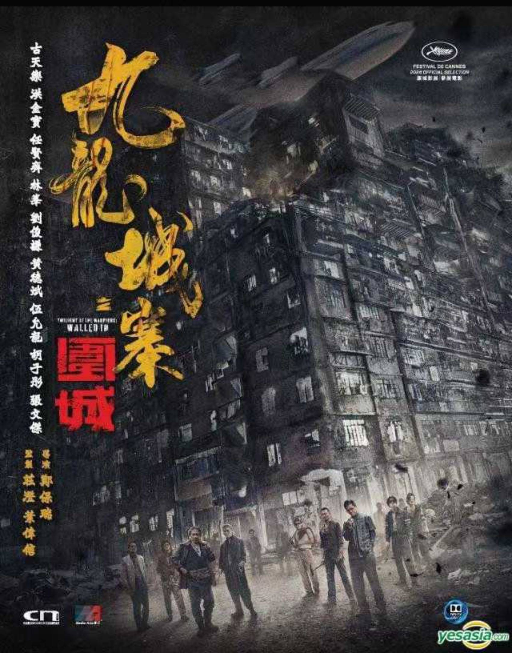香港金像奖最大赢家《九龙城寨之围城》：黑暗之城的光