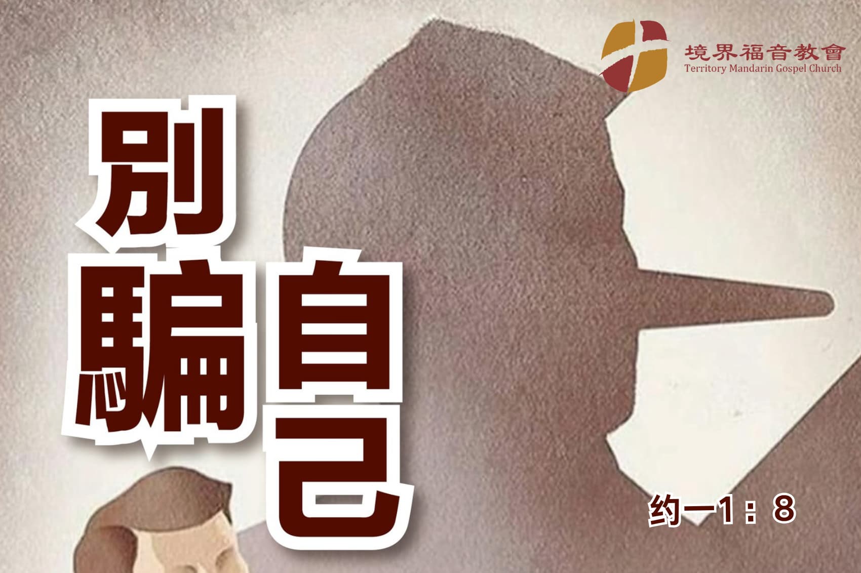 7月27日 沈颖师母：别骗自己