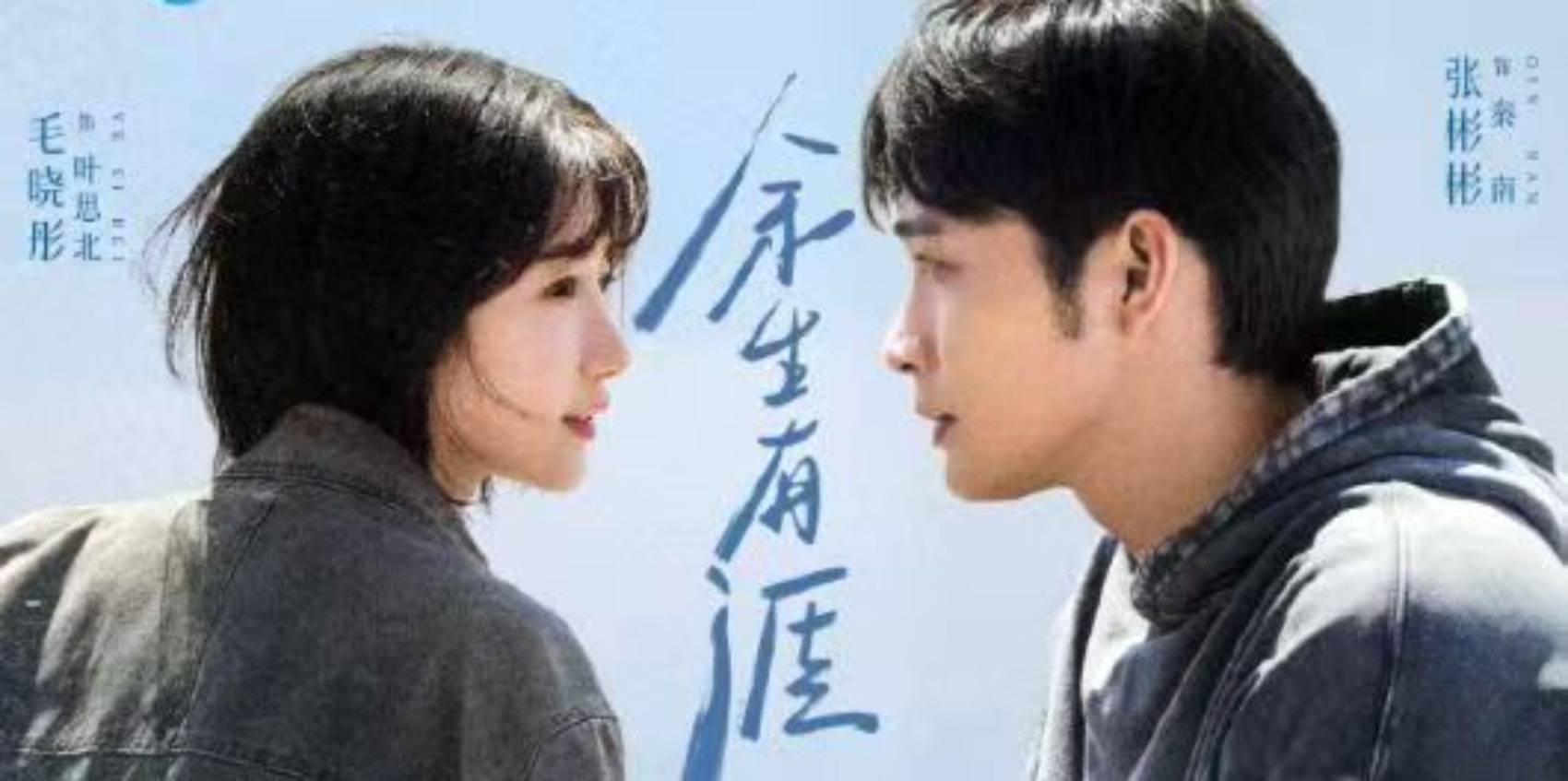 热播剧《余生有涯》：她们，如何涉过那条流泪的深河