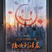 《陪你到清晨》：孩子倒下，杀手是谁？