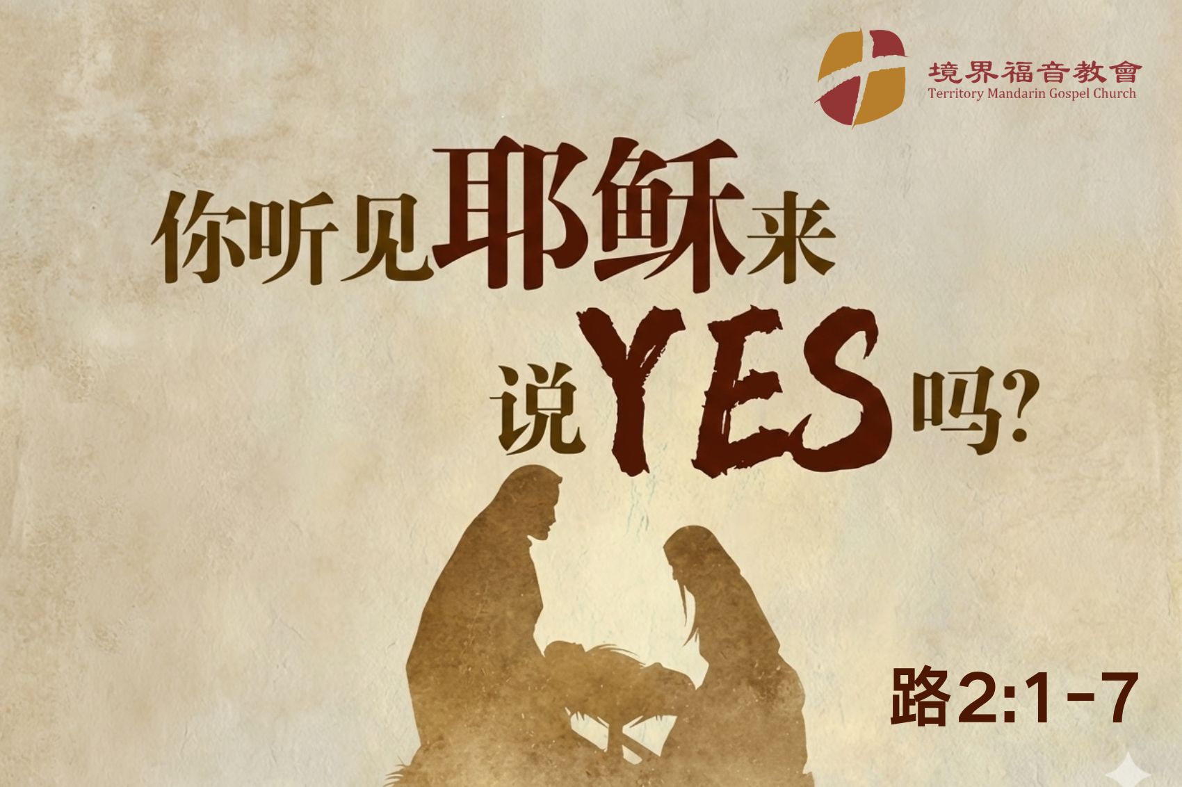 12月28日 刘阳牧师：你听见耶稣来说YES吗？