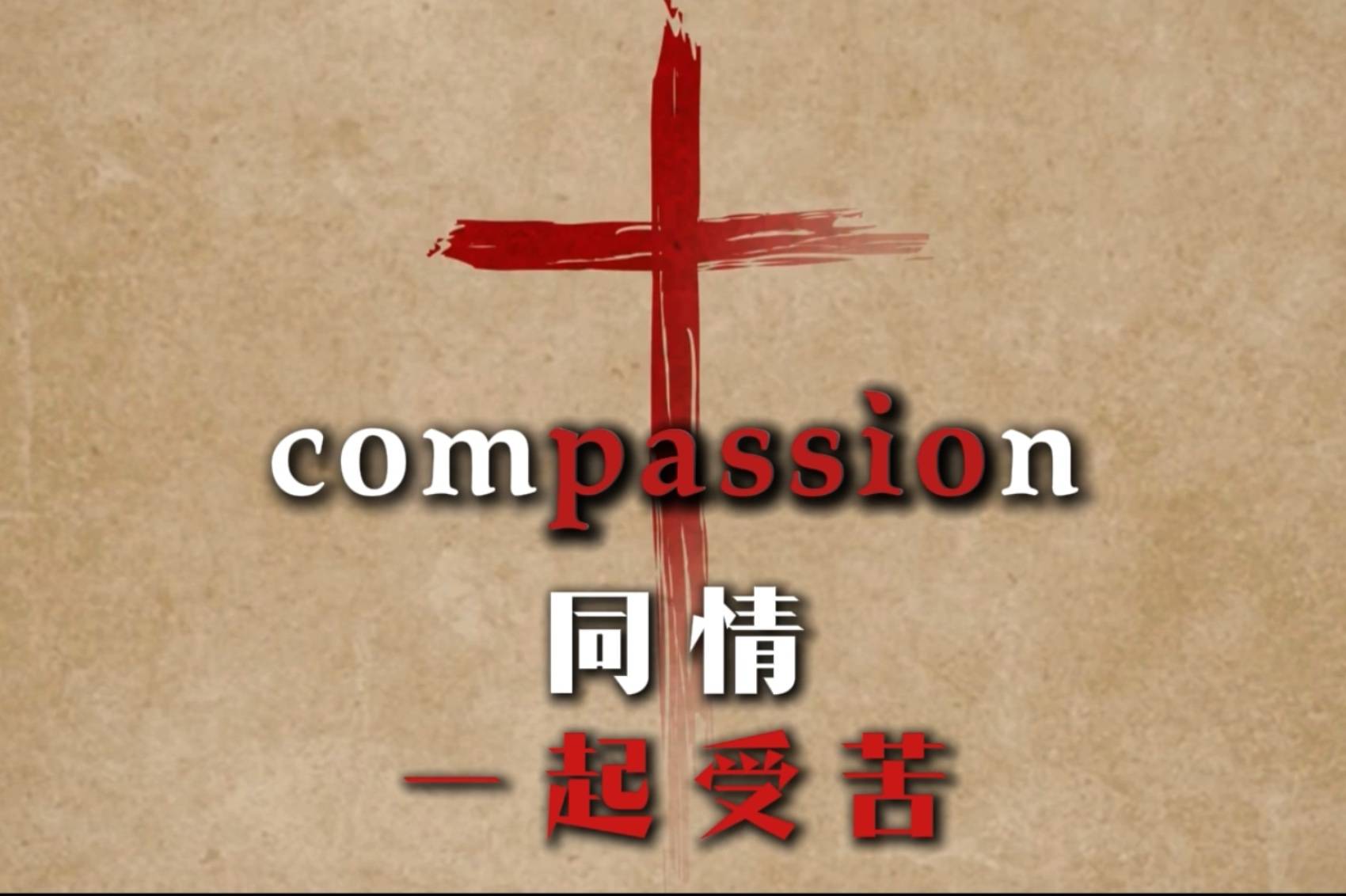 圣诞的意义：祂来陪我们坐在地上哭