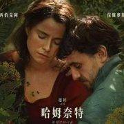 《哈姆奈特》：我的儿子也死了