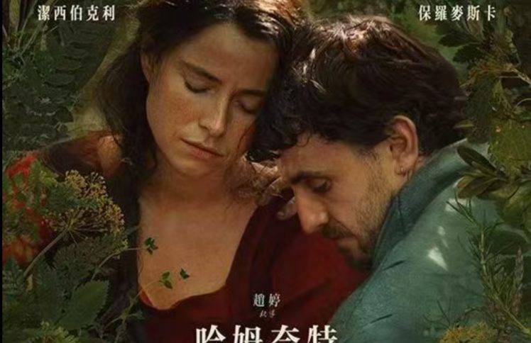 《哈姆奈特》：我的儿子也死了