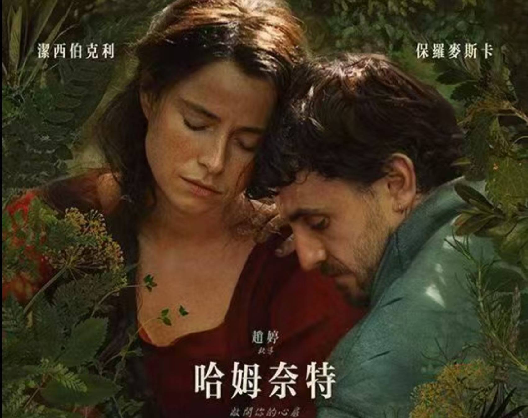 《哈姆奈特》：我的儿子也死了