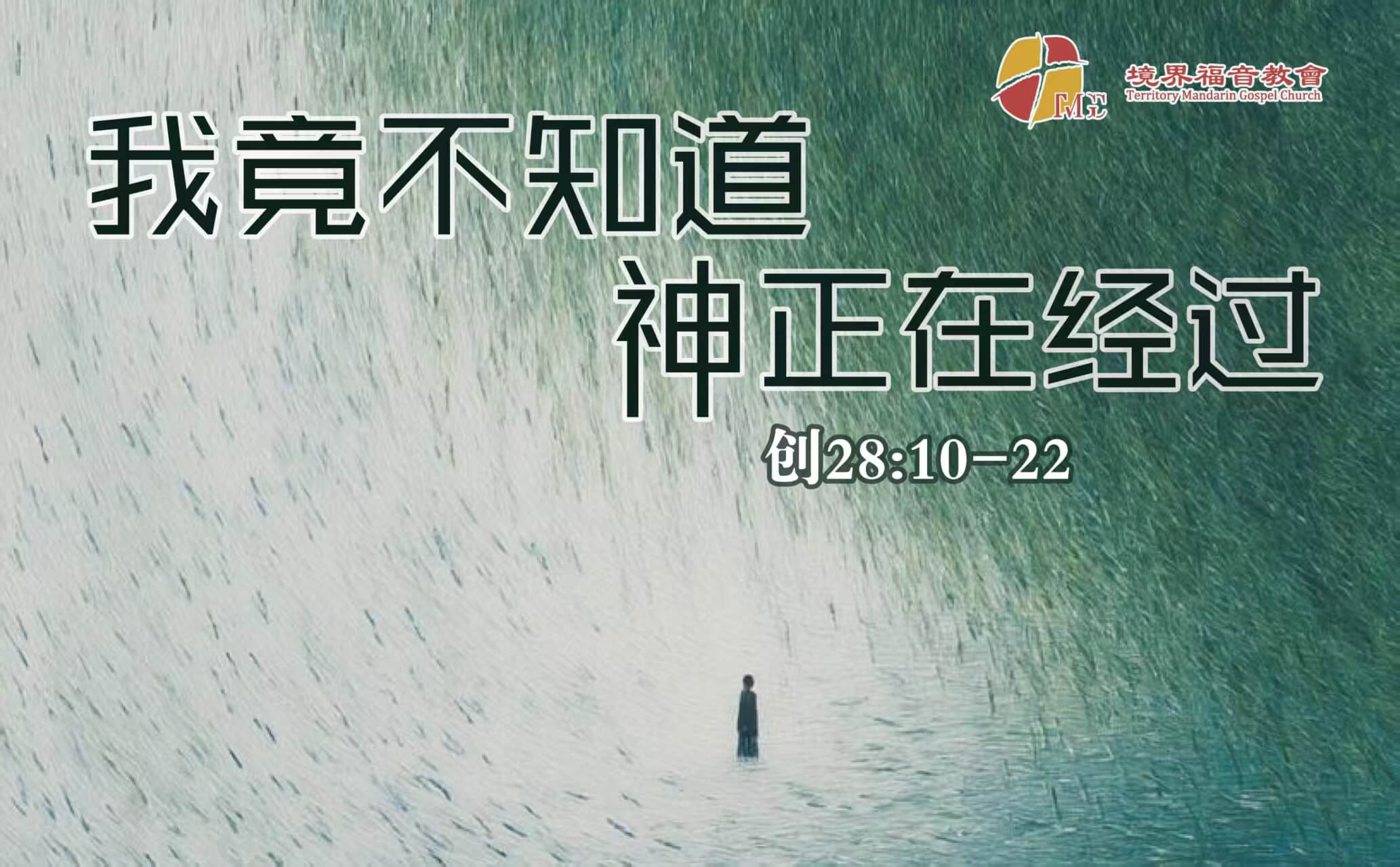 2月1日 沈颖师母：我竟不知道神正在经过