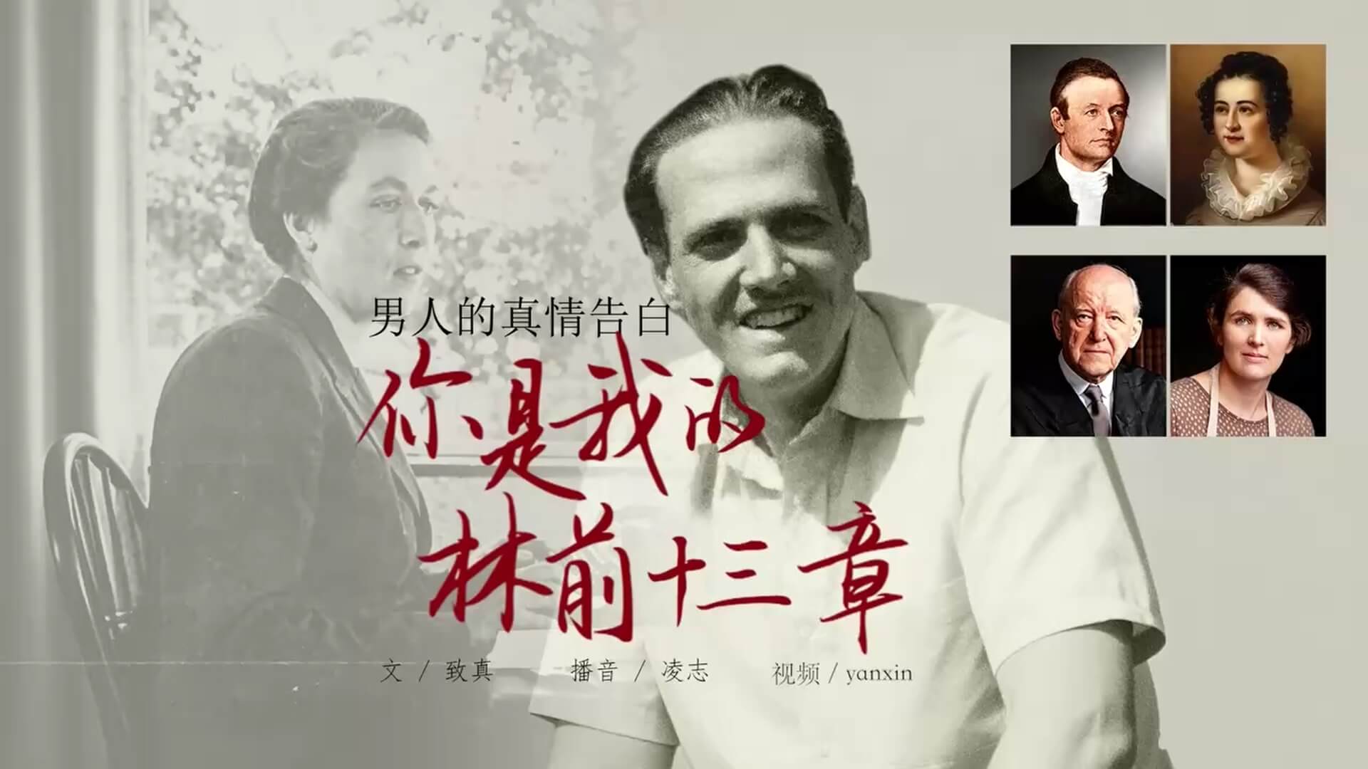 男人的真情告白：你是我的林前十三章