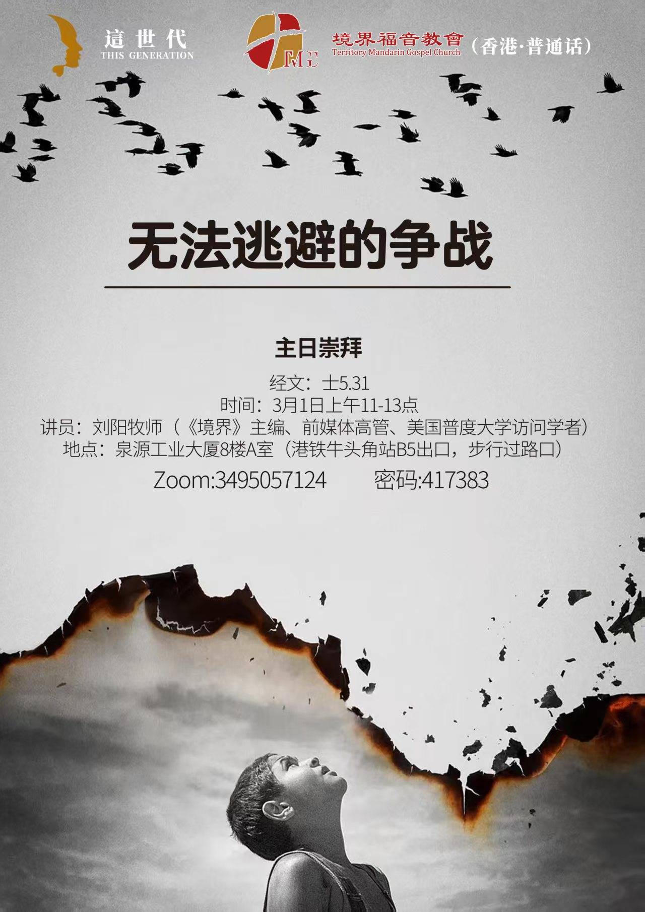 无法逃避的争战