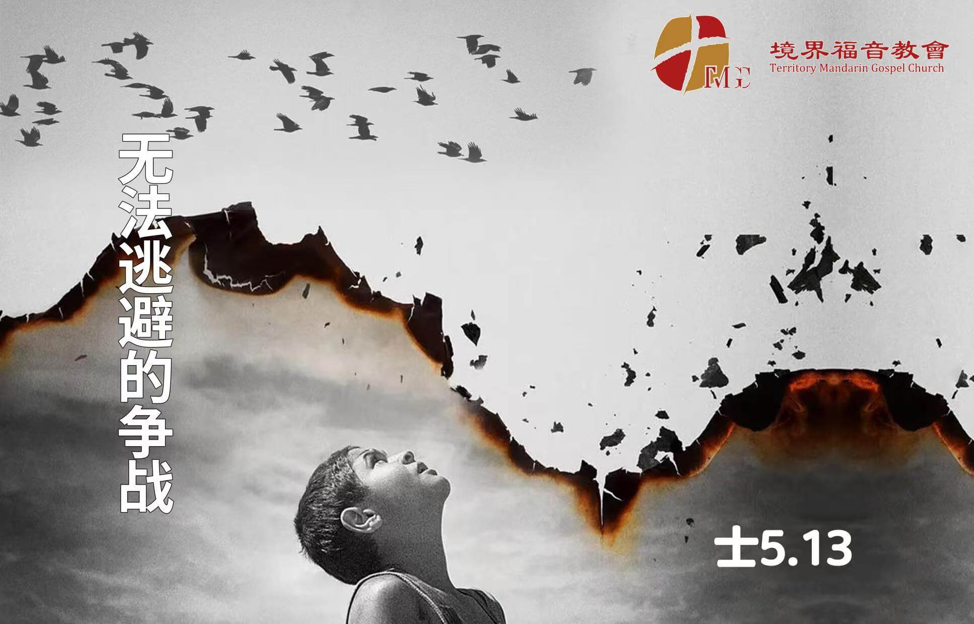 3月1日 刘阳牧师：无法逃避的争战