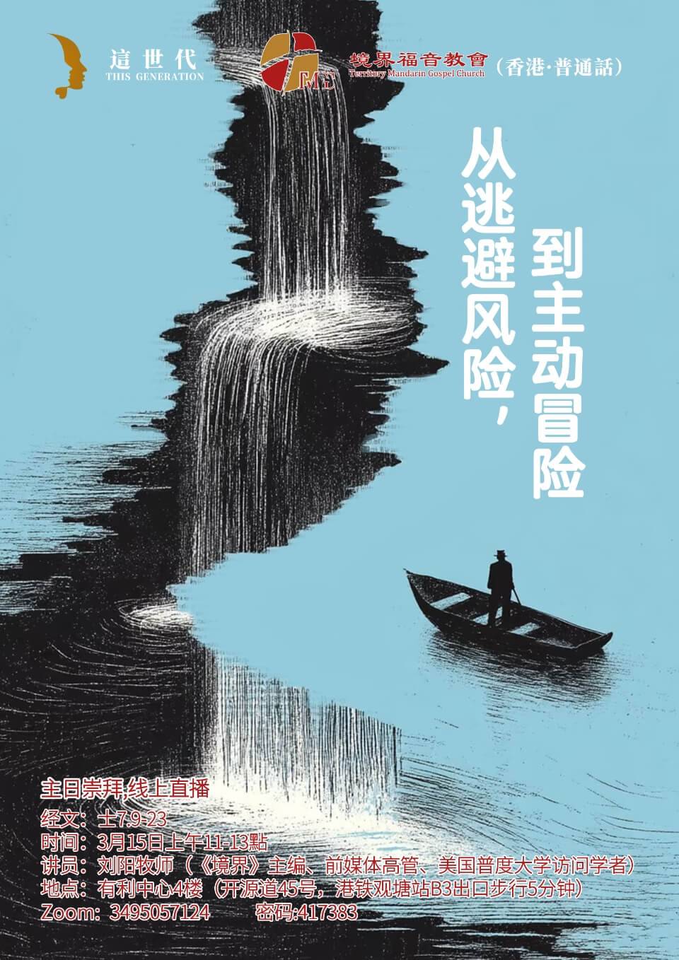 从逃避风险，到主动冒险