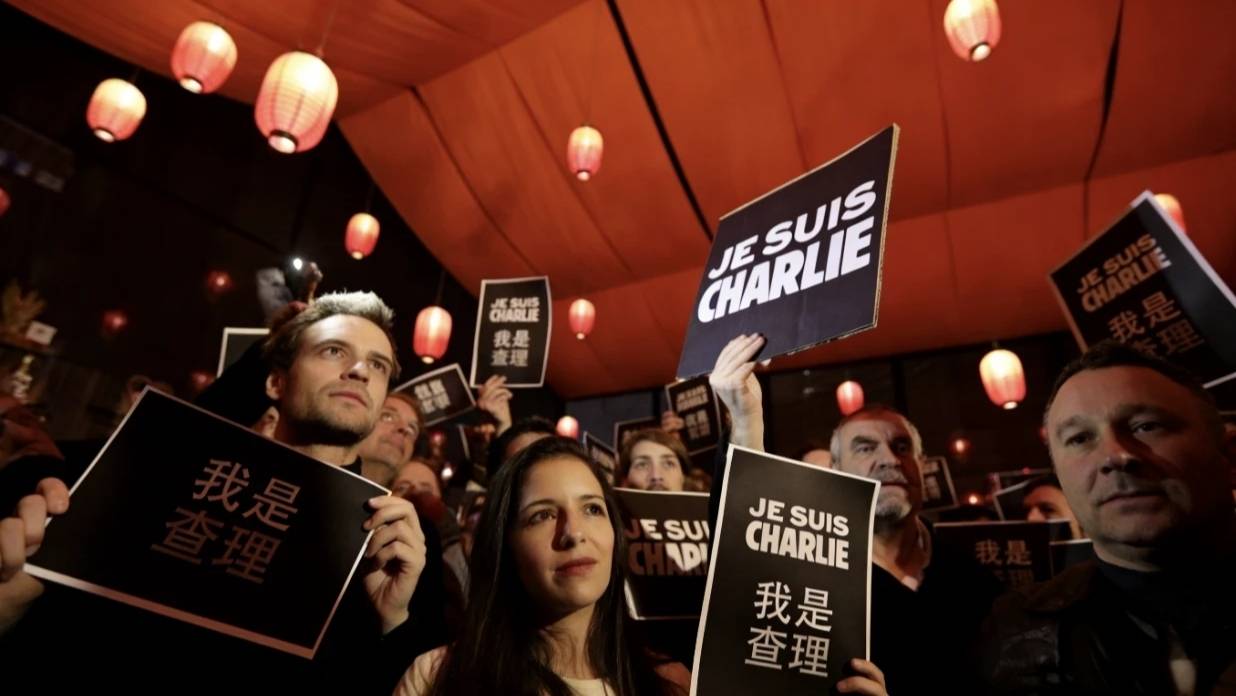 我是“查理”吗？ ——《查理周刊》事件有感