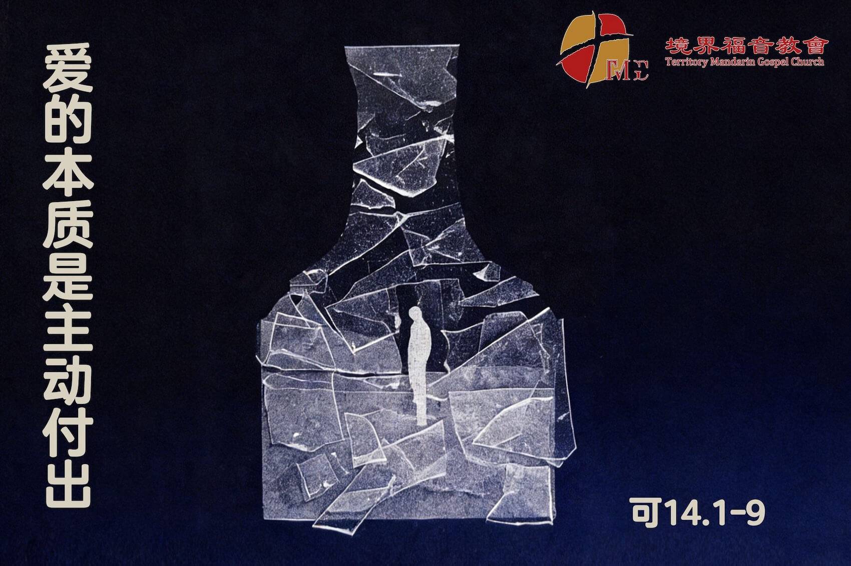 4月19日 沈颖师母：爱的本质是主动付出