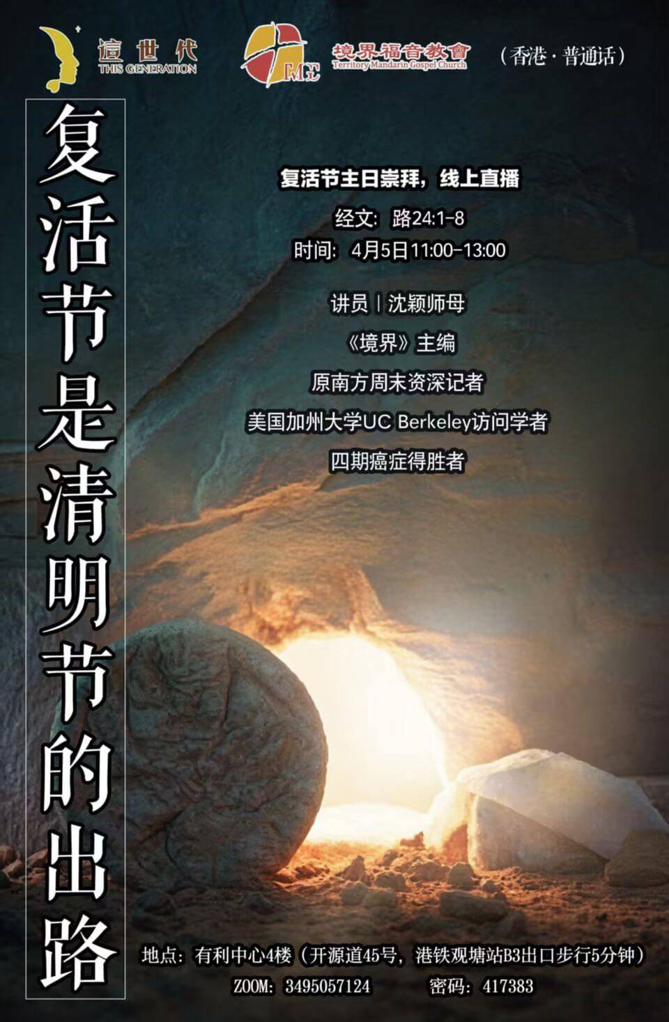 复活节是清明节的出路