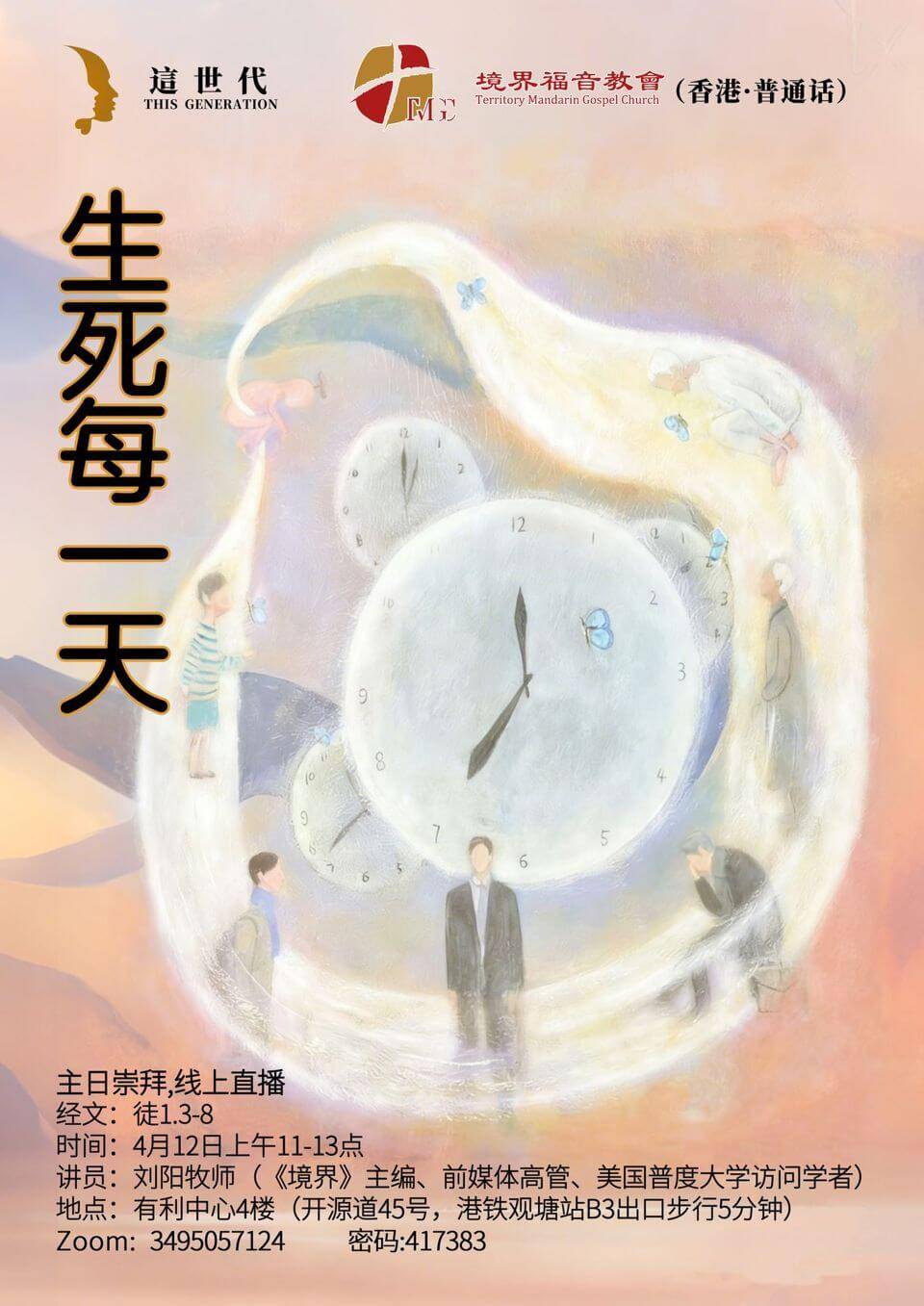 生死每一天