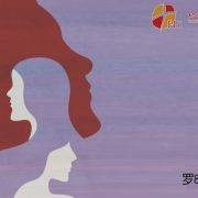 5月17日 沈颖师母：从受害者到得胜者